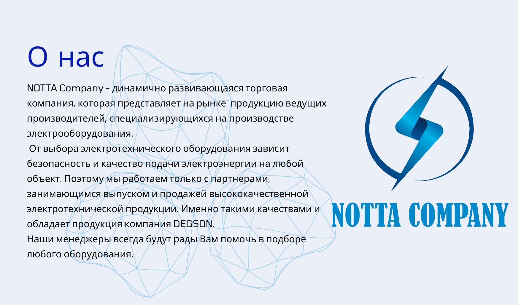 О компании